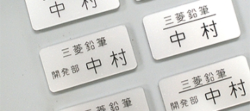 サインプレート(名札)印刷